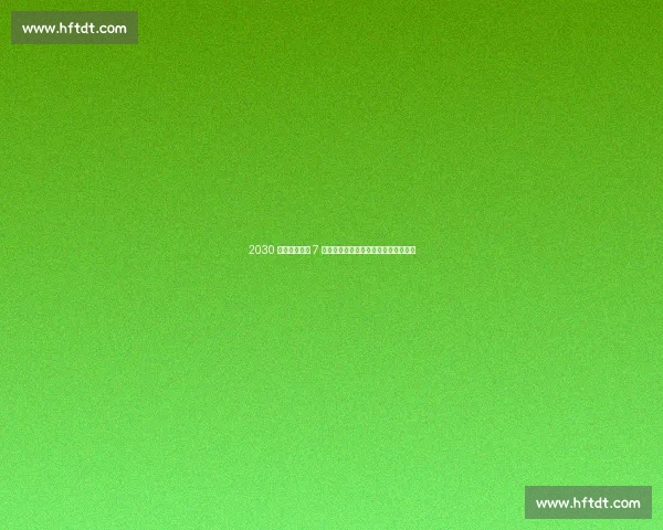 2030 体育产业冲刺 7 万亿:政策引擎与市场活力的双向奔赴 2030 体育产业冲刺 7 万亿:政策引擎与市场活力的双向奔赴