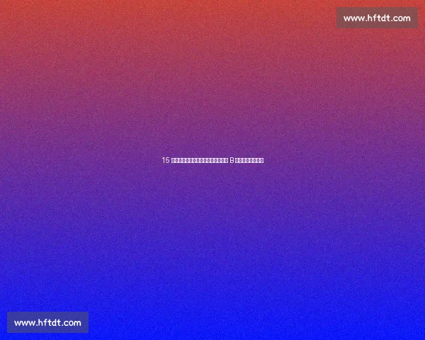 15 岁中国小将刘凯源:三年内冲击黄潜 B 队,剑指五大联赛 15 岁中国小将刘凯源:三年内冲击黄潜 B 队,剑指五大联赛