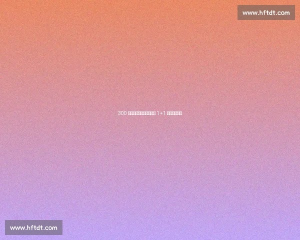 300 万解约金敲定！因莫比莱 1+1 合同重返意甲