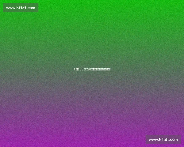 1 小时 05 分 29 秒！周诗博铁岭半马燃情夺冠