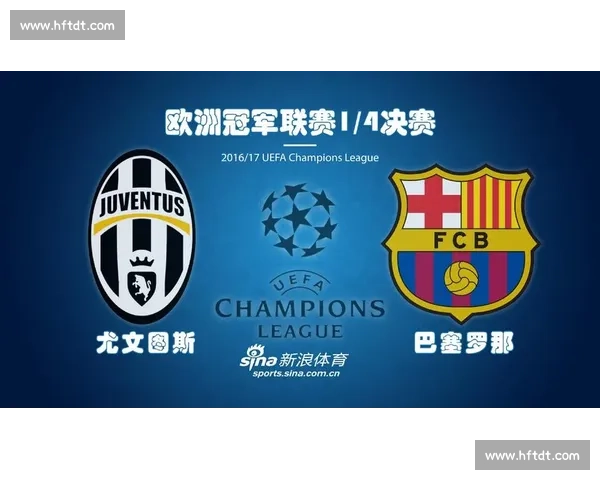尤文图斯对阵巴塞罗那欧冠焦点战前瞻与胜负走势预测全面解析看点