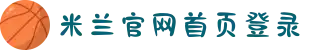 米兰·(milan)中国官方网站